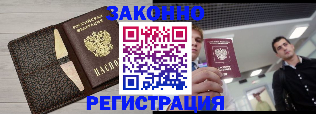 прописка законно в Октябрьске