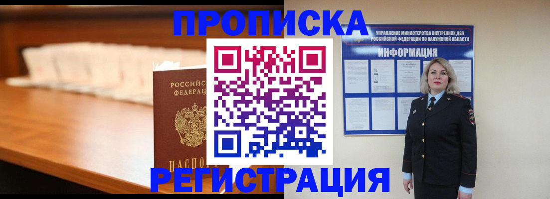прописка законно в Октябрьске