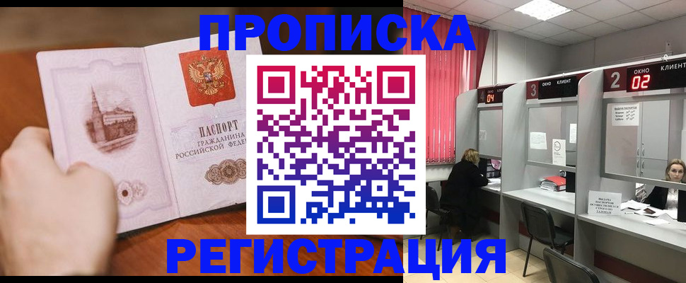 временная регистрация для школы в Октябрьске