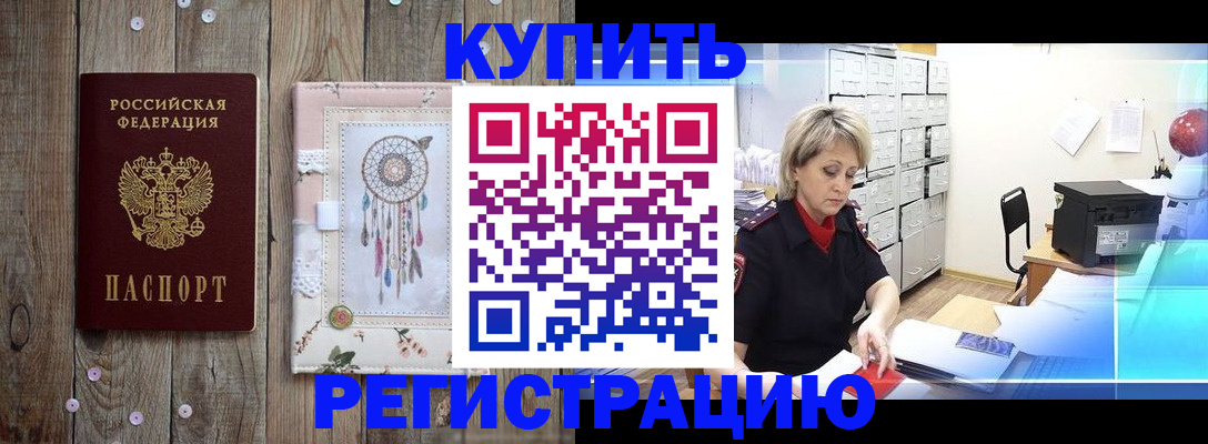 прописка в Октябрьске